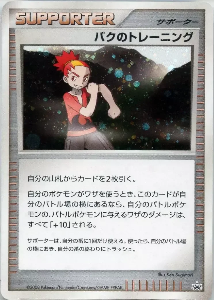 Buck's Training 「MP No. 267」「JP」